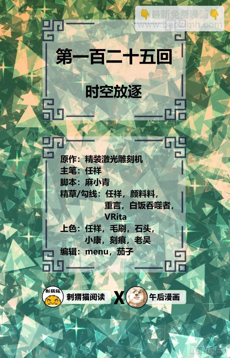 🍔炼气练了三千年 125回 时空放逐 第2页
