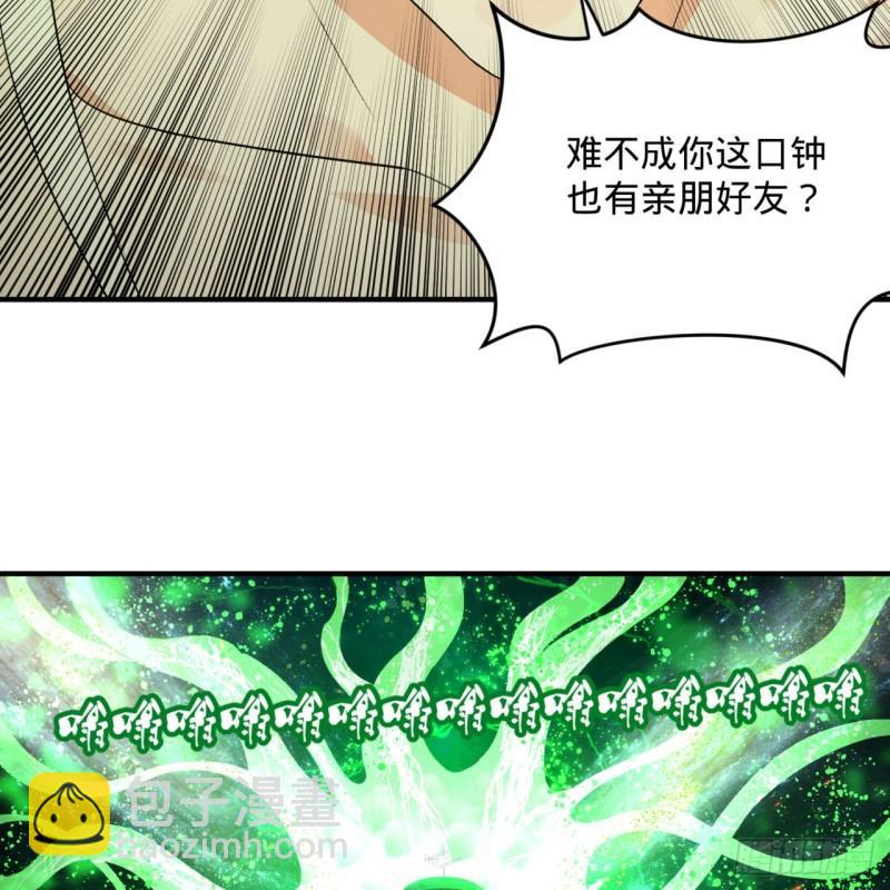 🍔炼气练了三千年 125回 时空放逐 第24页