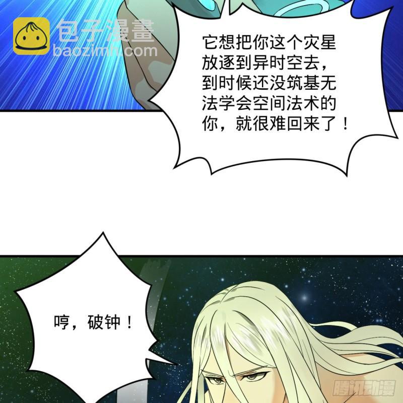 🍔炼气练了三千年 125回 时空放逐 第27页