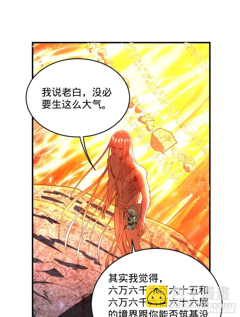 🍔炼气练了三千年 125回 时空放逐 第3页