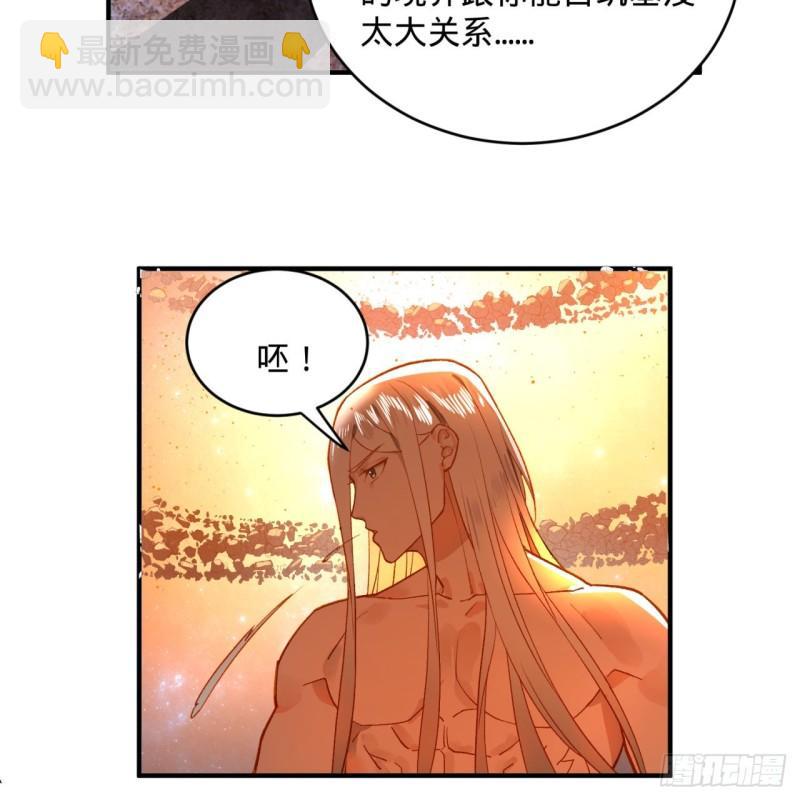 🍔炼气练了三千年 125回 时空放逐 第4页
