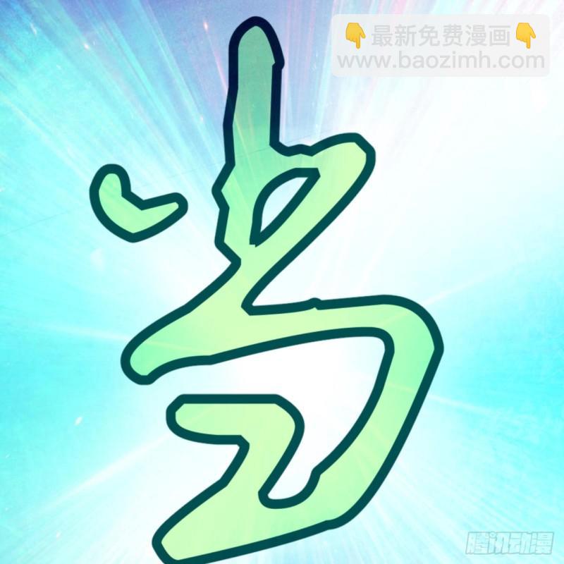 🍔炼气练了三千年 125回 时空放逐 第48页