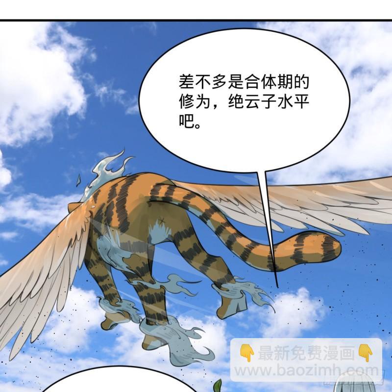 🍔炼气练了三千年 127回 尿死龙 第17页