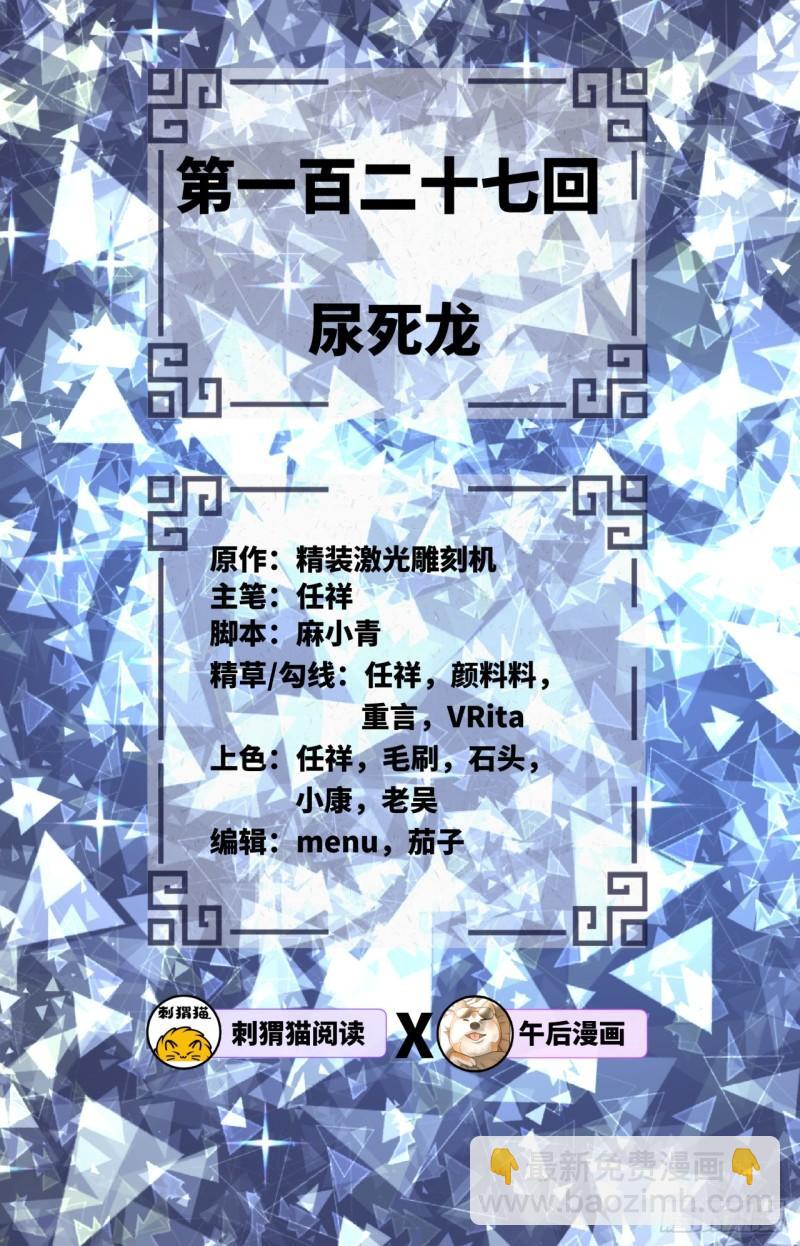 🍔炼气练了三千年 127回 尿死龙 第2页