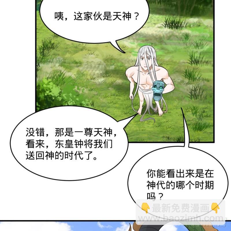 🍔炼气练了三千年 127回 尿死龙 第29页