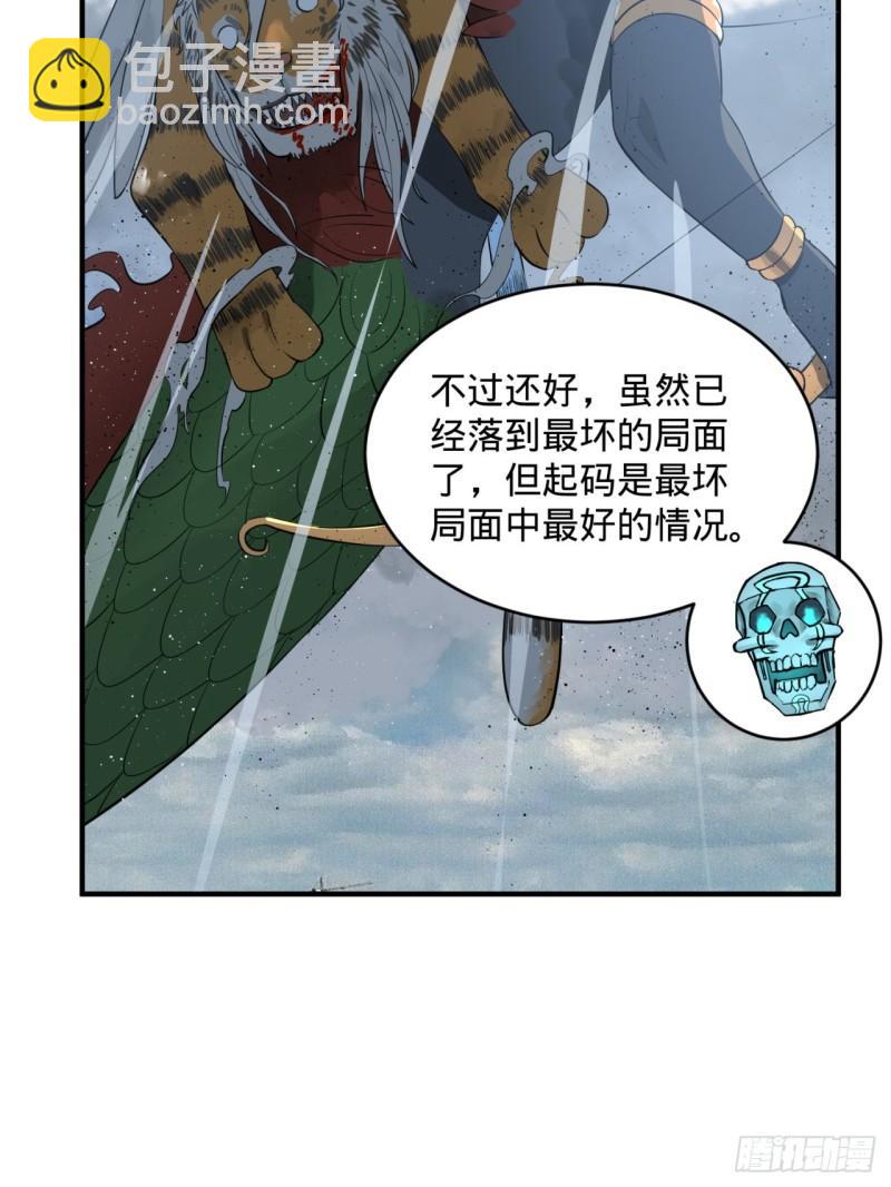 🍔炼气练了三千年 127回 尿死龙 第32页