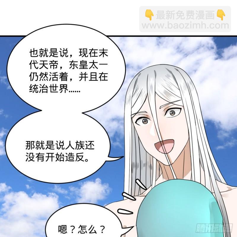 🍔炼气练了三千年 127回 尿死龙 第33页