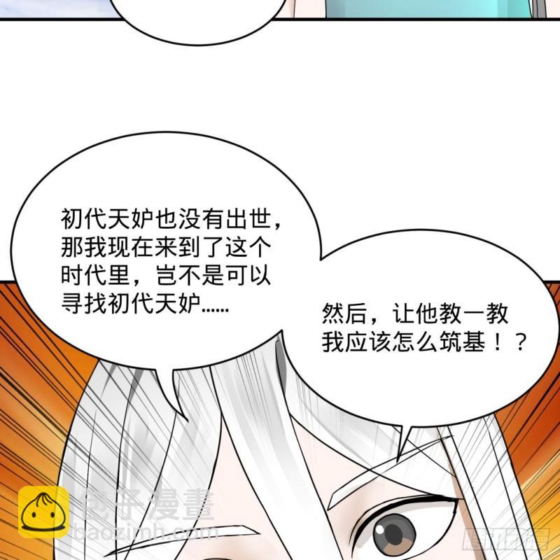 🍔炼气练了三千年 127回 尿死龙 第34页