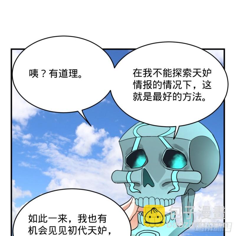 🍔炼气练了三千年 127回 尿死龙 第36页