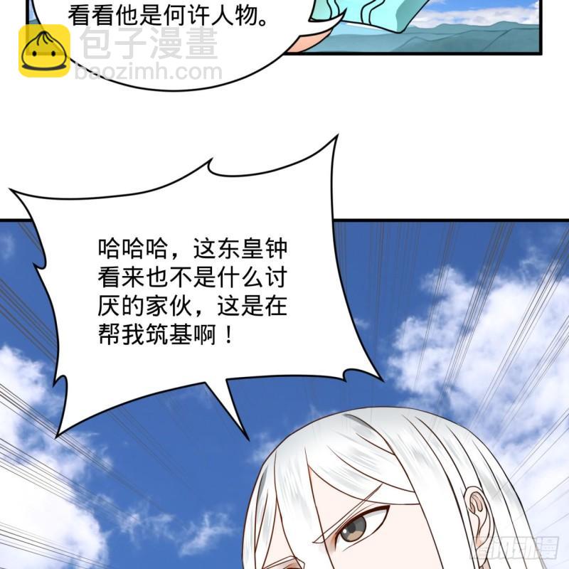 🍔炼气练了三千年 127回 尿死龙 第37页