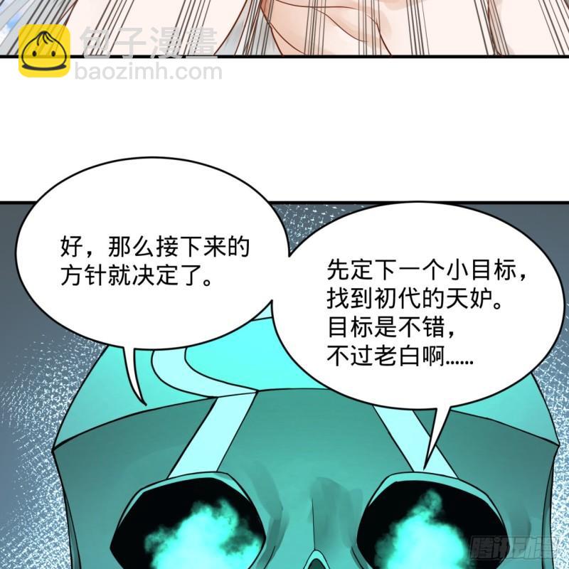 🍔炼气练了三千年 127回 尿死龙 第39页