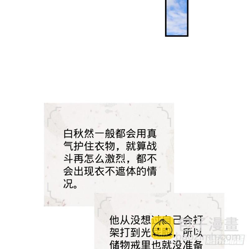 🍔炼气练了三千年 127回 尿死龙 第44页