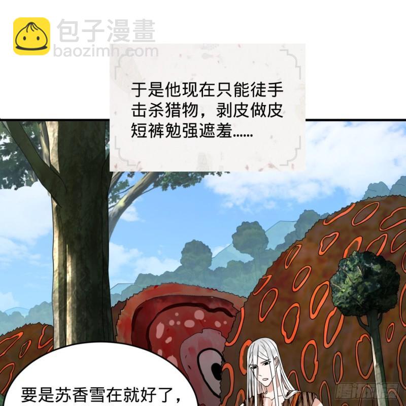 🍔炼气练了三千年 127回 尿死龙 第46页