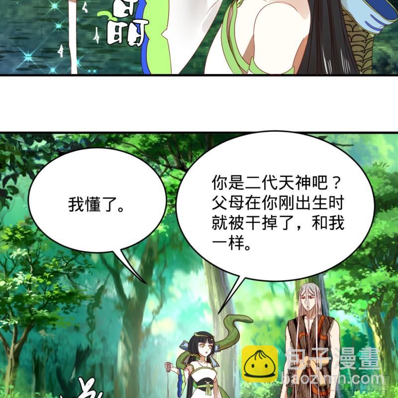 🍔炼气练了三千年 129回 天人混血 第12页