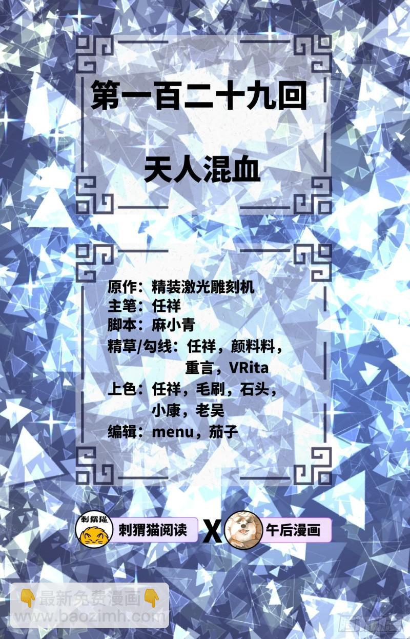 🍔炼气练了三千年 129回 天人混血 第2页