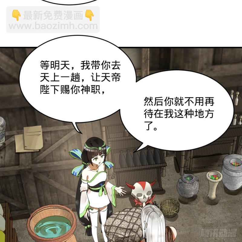 🍔炼气练了三千年 129回 天人混血 第30页