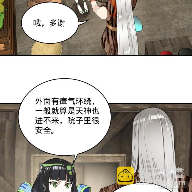 🍔炼气练了三千年 129回 天人混血 第31页