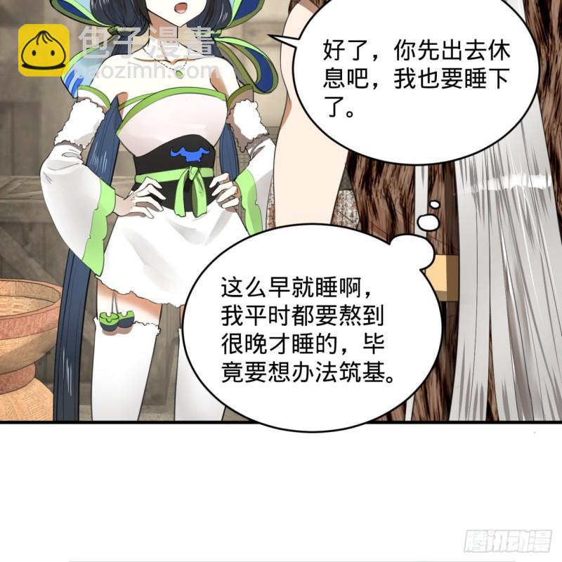 🍔炼气练了三千年 129回 天人混血 第32页