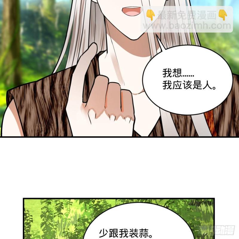 🍔炼气练了三千年 129回 天人混血 第4页