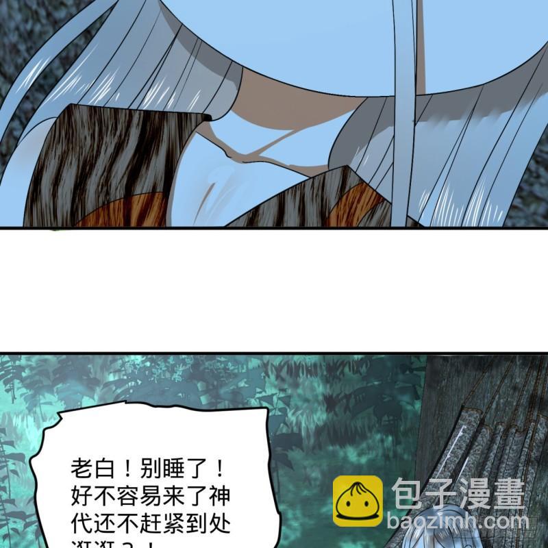 🍔炼气练了三千年 129回 天人混血 第41页