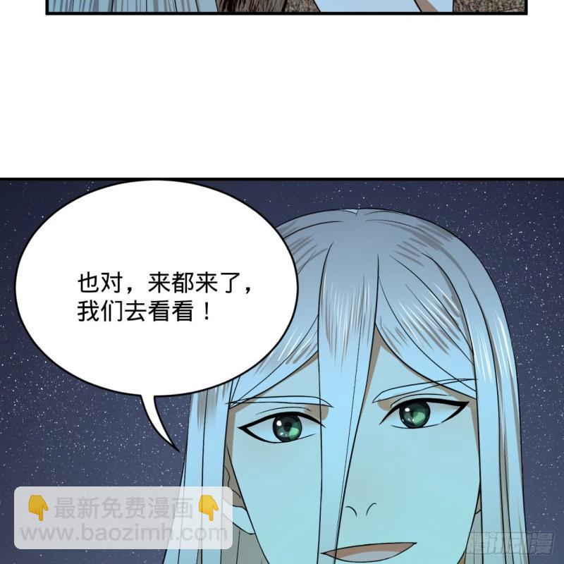 🍔炼气练了三千年 129回 天人混血 第45页