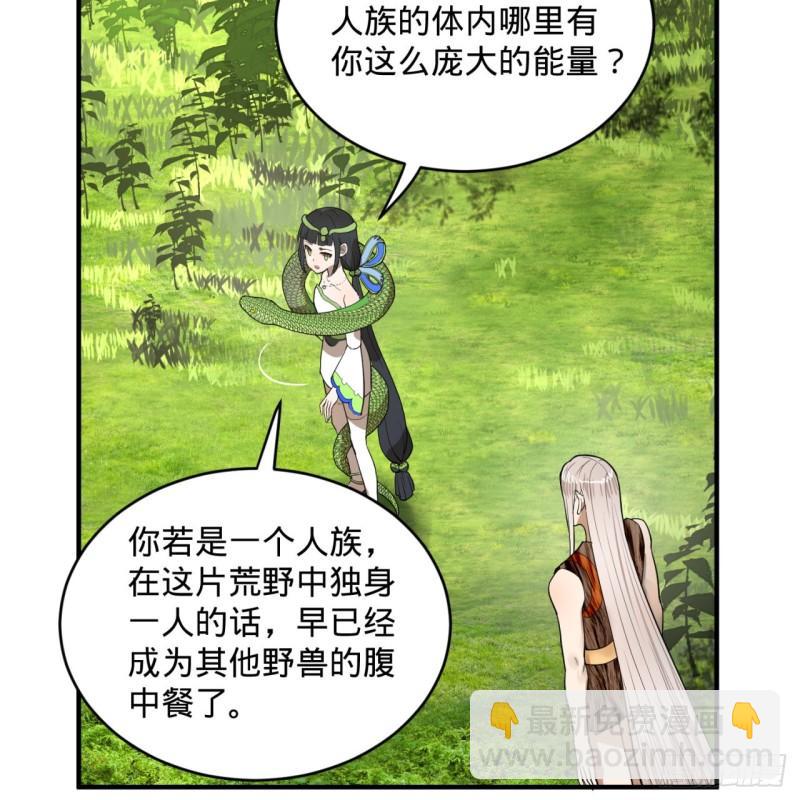 🍔炼气练了三千年 129回 天人混血 第5页
