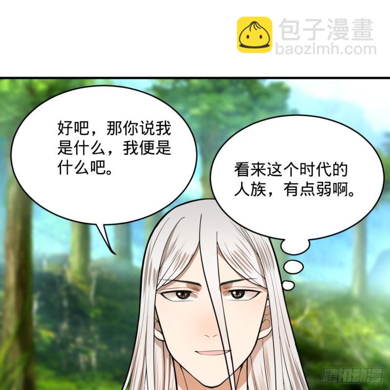 🍔炼气练了三千年 129回 天人混血 第6页