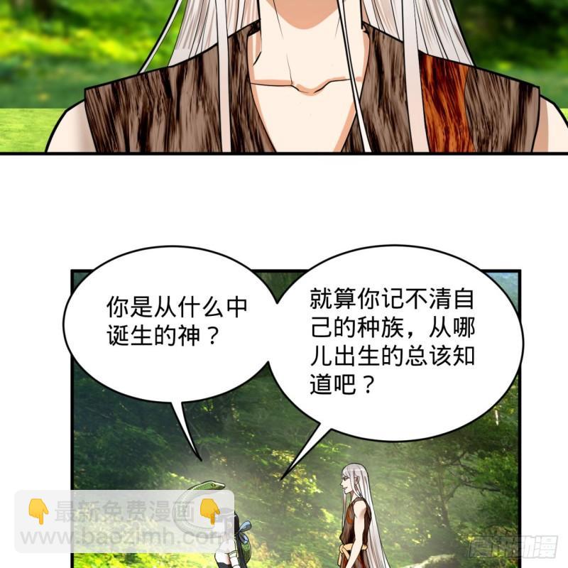 🍔炼气练了三千年 129回 天人混血 第7页