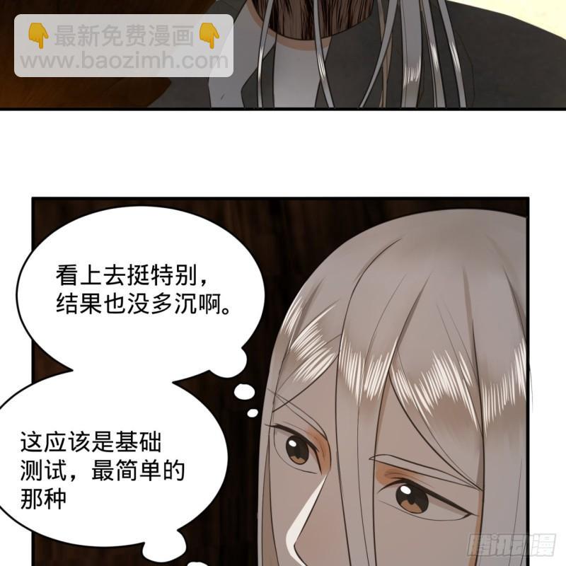 🍔炼气练了三千年 131回 白秋然，不会飞 第19页