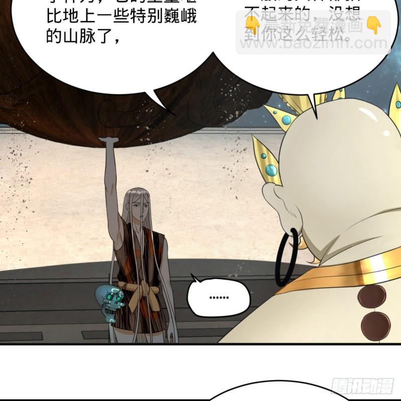 🍔炼气练了三千年 131回 白秋然，不会飞 第25页