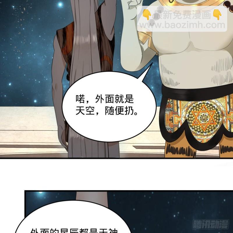 🍔炼气练了三千年 131回 白秋然，不会飞 第28页