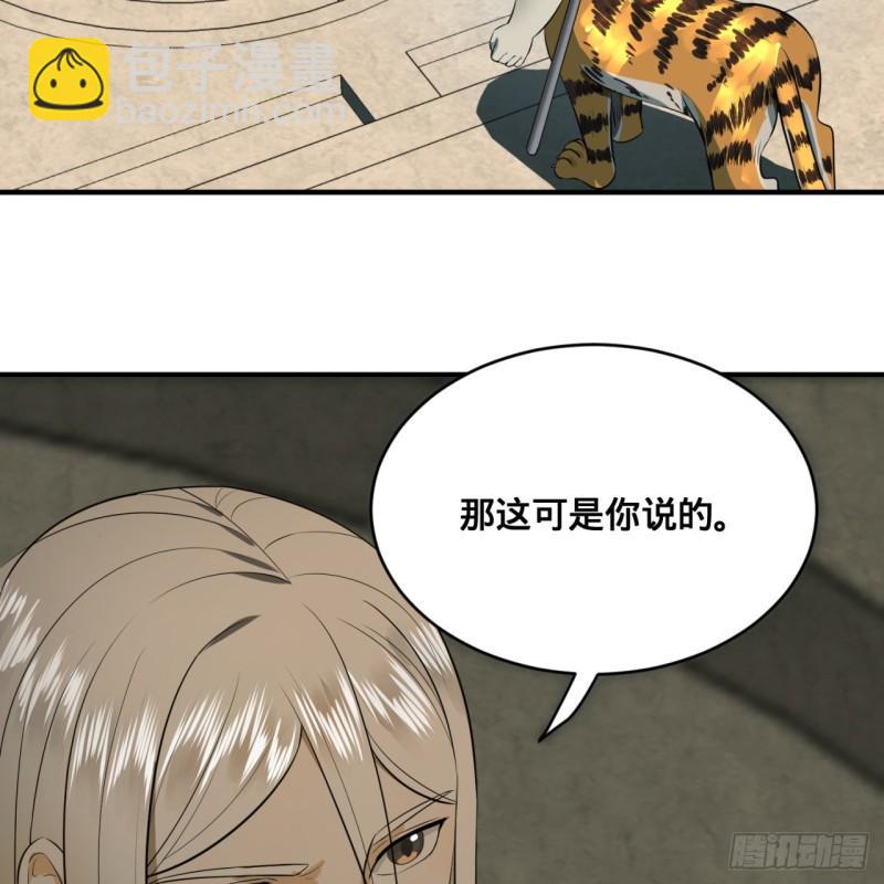 🍔炼气练了三千年 131回 白秋然，不会飞 第32页