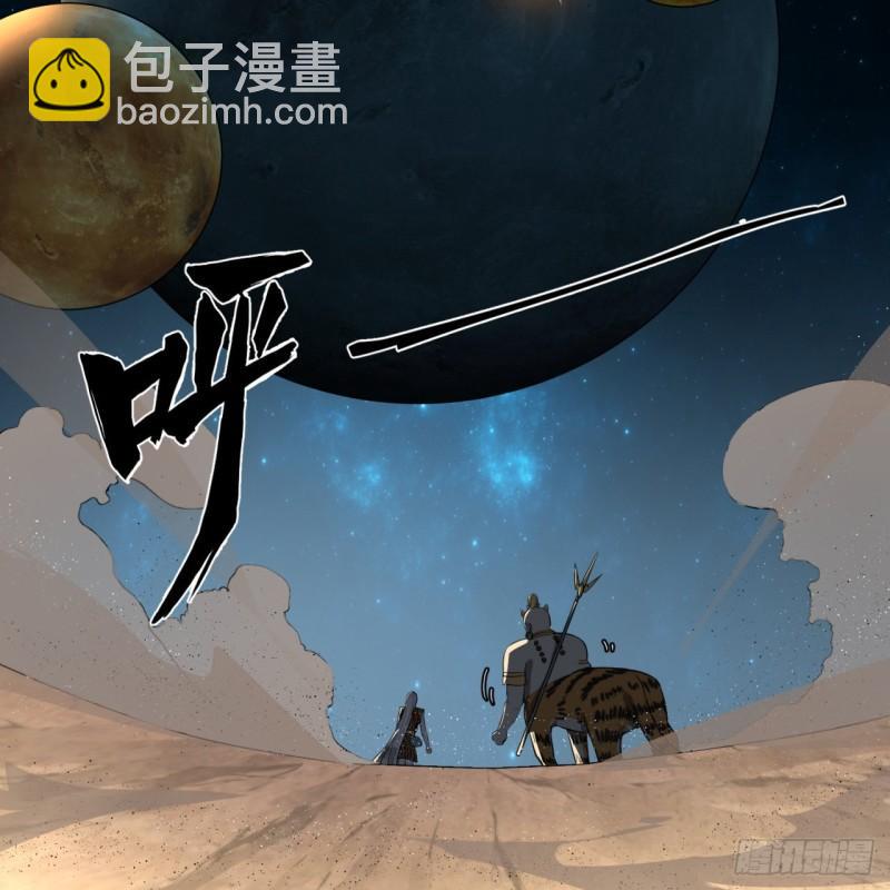 🍔炼气练了三千年 131回 白秋然，不会飞 第40页