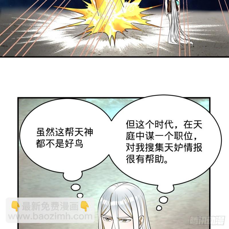 🍔炼气练了三千年 131回 白秋然，不会飞 第49页
