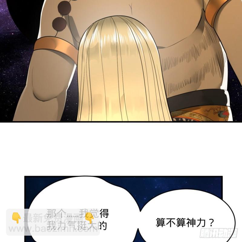 🍔炼气练了三千年 131回 白秋然，不会飞 第7页