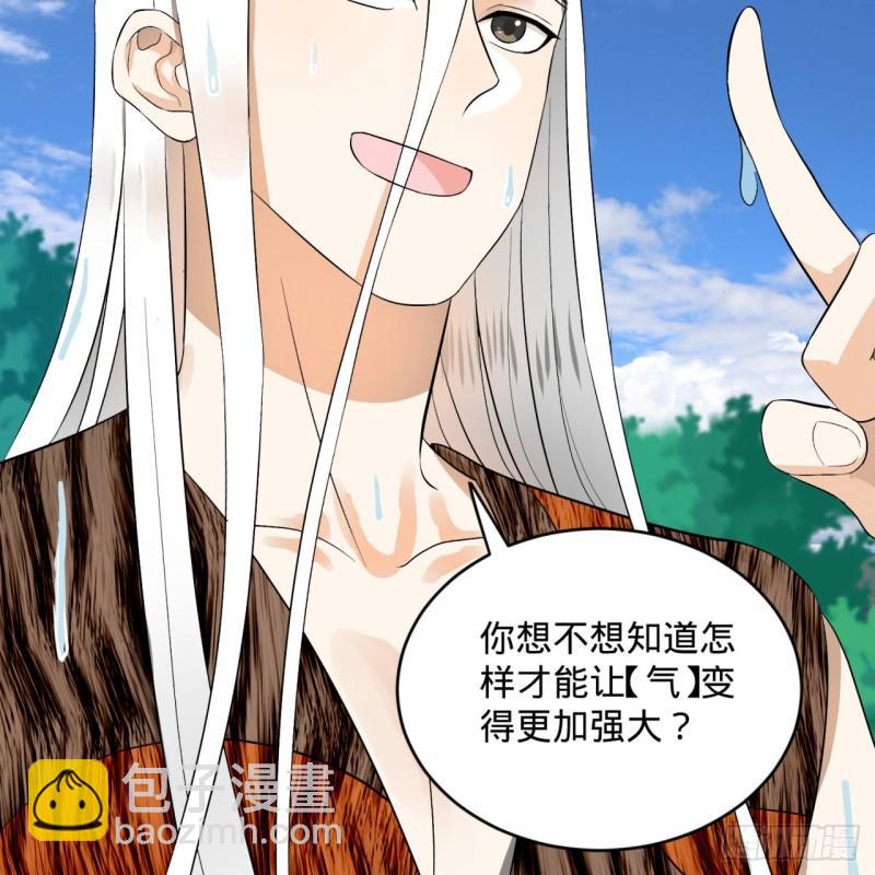 🍔炼气练了三千年 133回 立 第17页