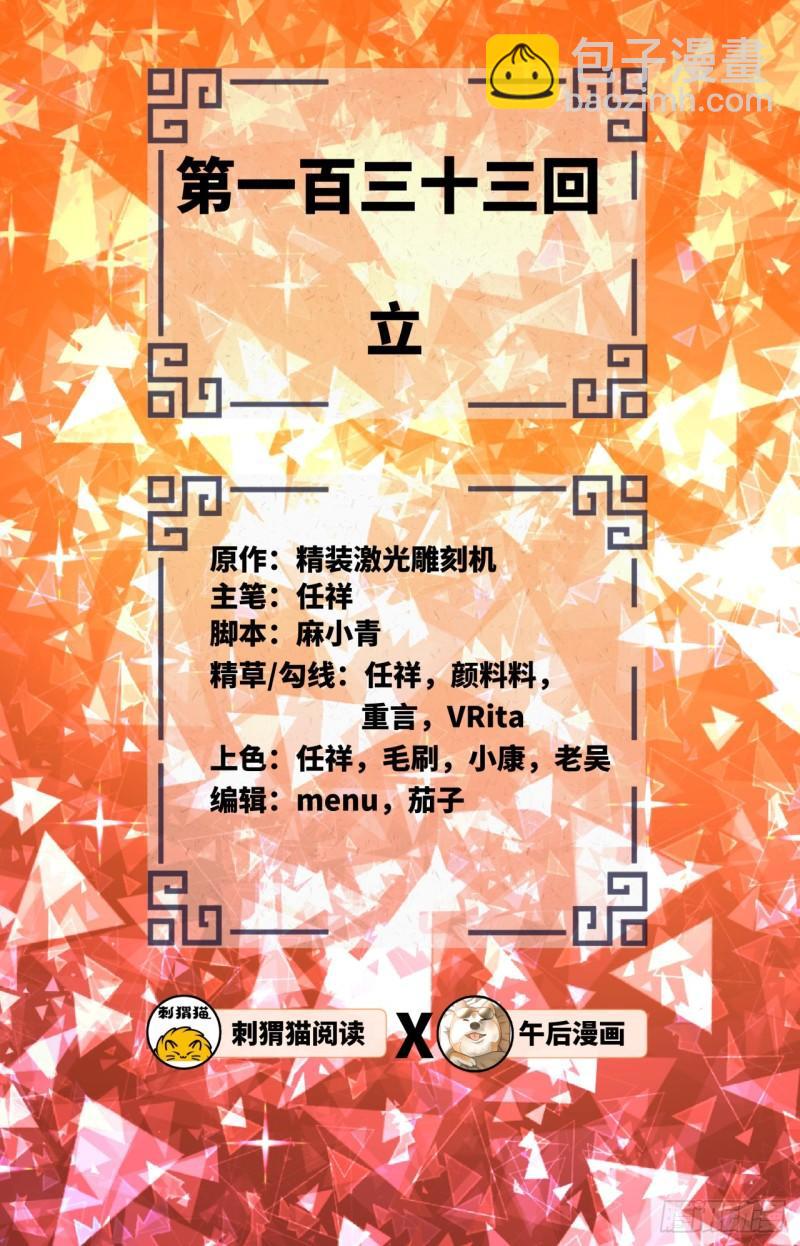 🍔炼气练了三千年 133回 立 第2页
