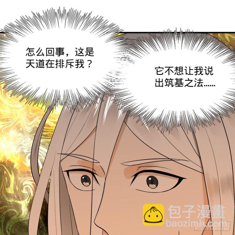 🍔炼气练了三千年 133回 立 第25页