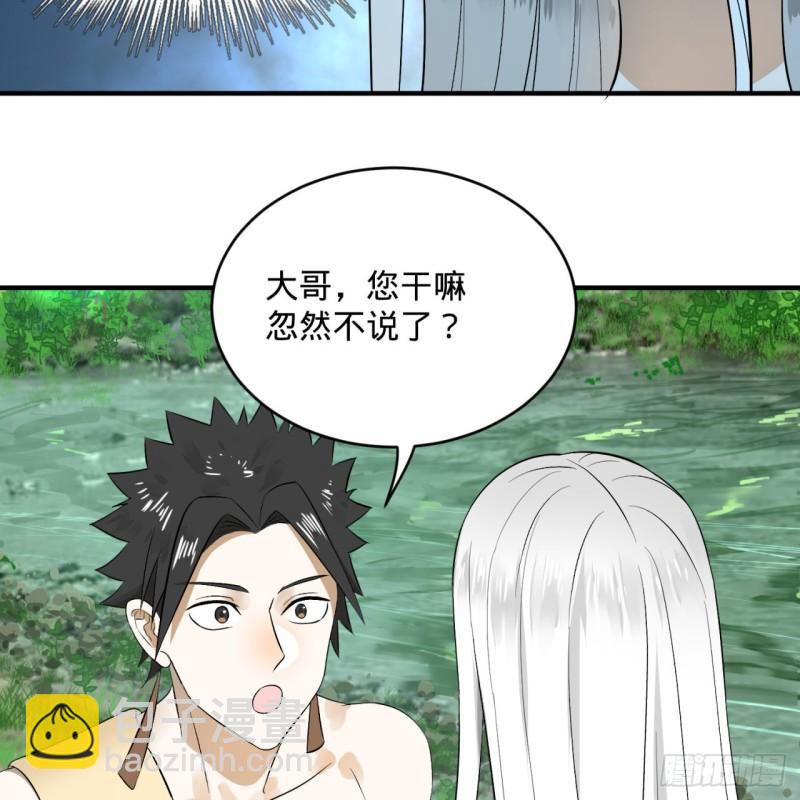 🍔炼气练了三千年 133回 立 第28页