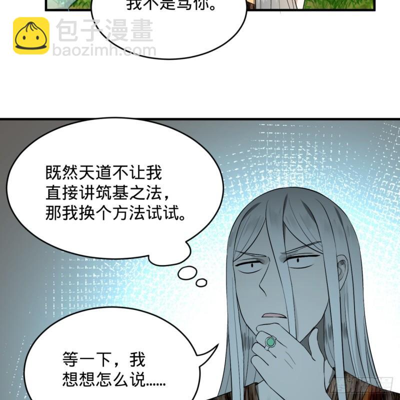 🍔炼气练了三千年 133回 立 第32页