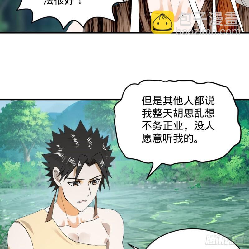 🍔炼气练了三千年 133回 立 第4页