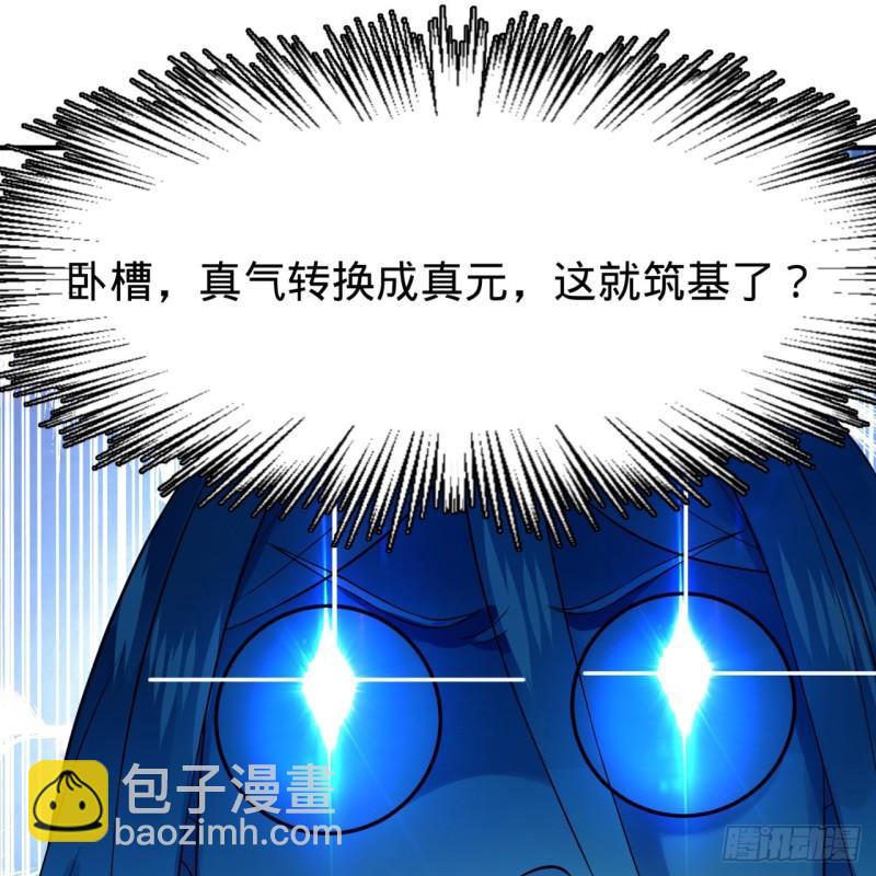 🍔炼气练了三千年 133回 立 第48页