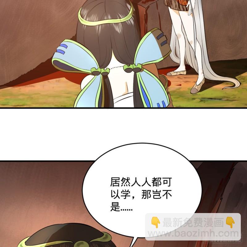 🍔炼气练了三千年 135回 想学啊，我教你啊 第30页
