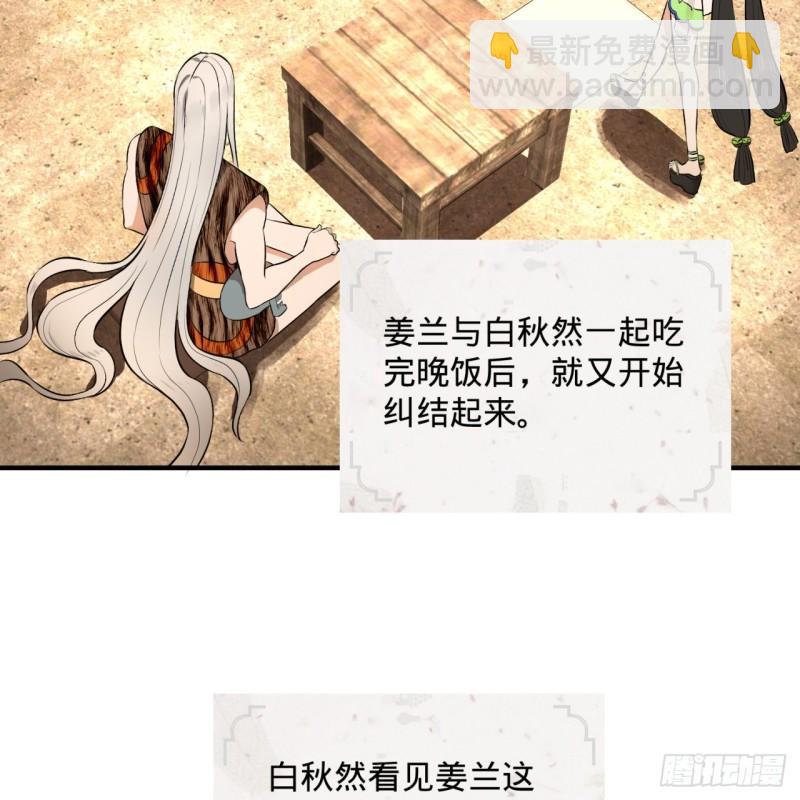 🍔炼气练了三千年 135回 想学啊，我教你啊 第39页