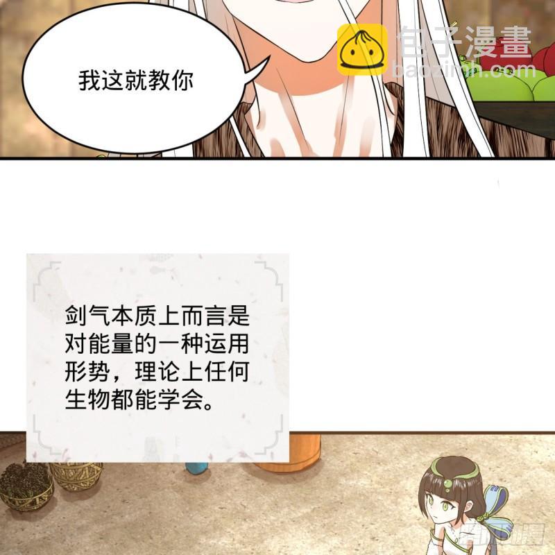 🍔炼气练了三千年 135回 想学啊，我教你啊 第42页