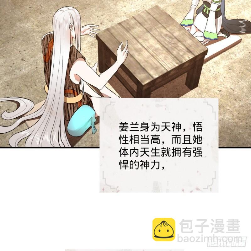 🍔炼气练了三千年 135回 想学啊，我教你啊 第43页