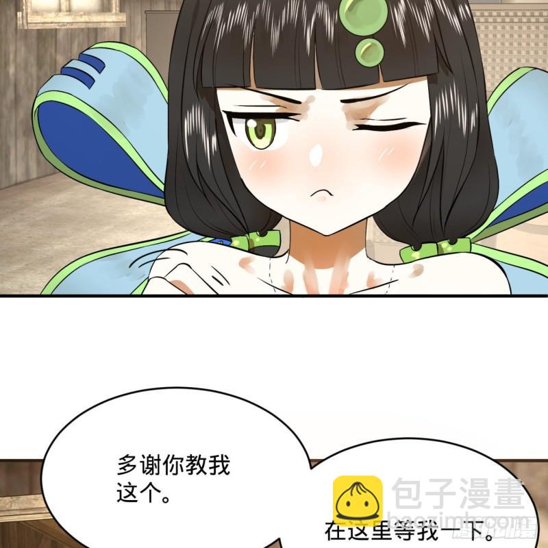 🍔炼气练了三千年 135回 想学啊，我教你啊 第47页