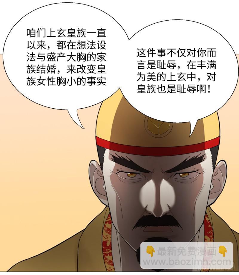 🍔炼气练了三千年 15回-上玄皇族的基因选取法2 第15页