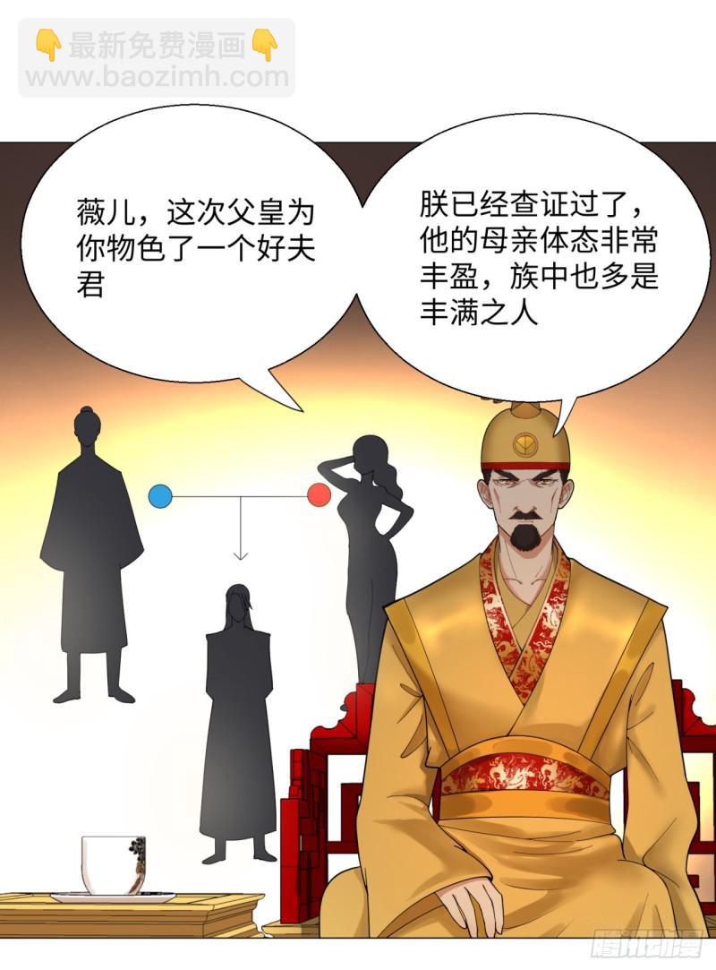 🍔炼气练了三千年 15回-上玄皇族的基因选取法2 第18页