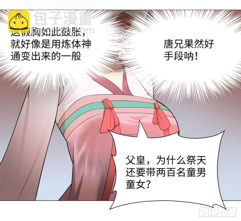 🍔炼气练了三千年 15回-上玄皇族的基因选取法2 第9页